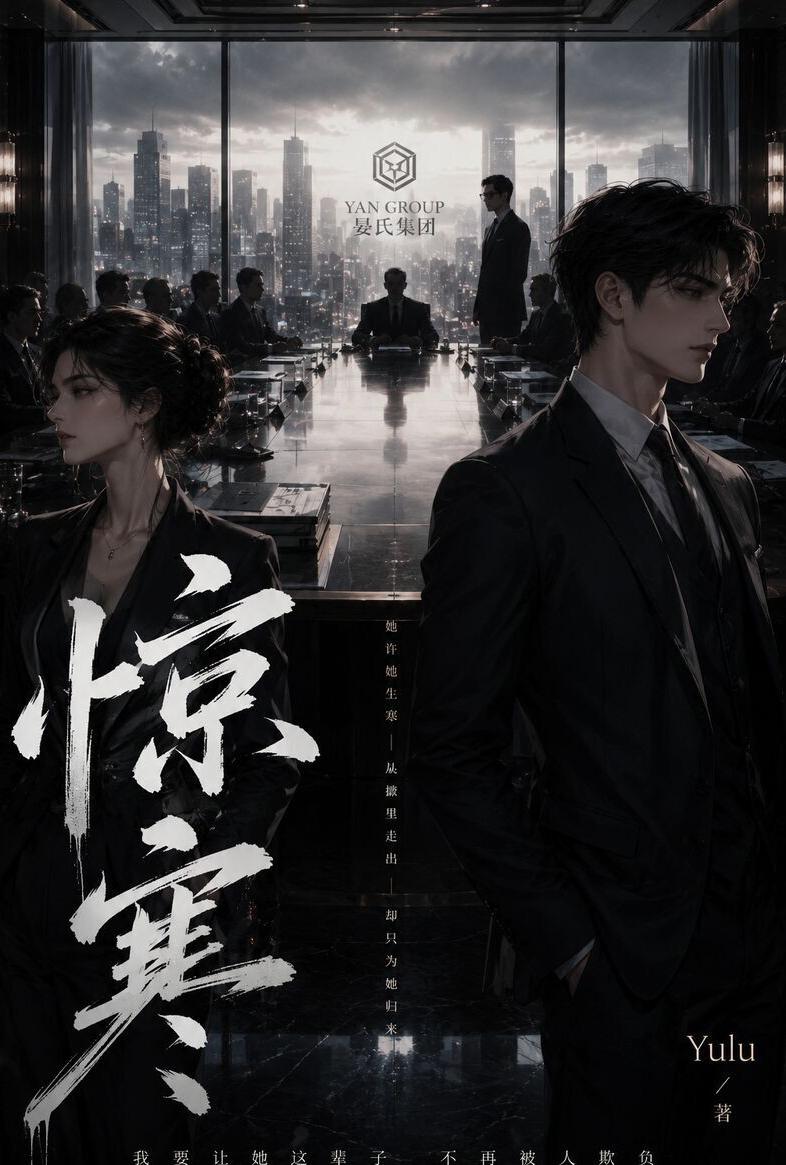 惊寒 的封面