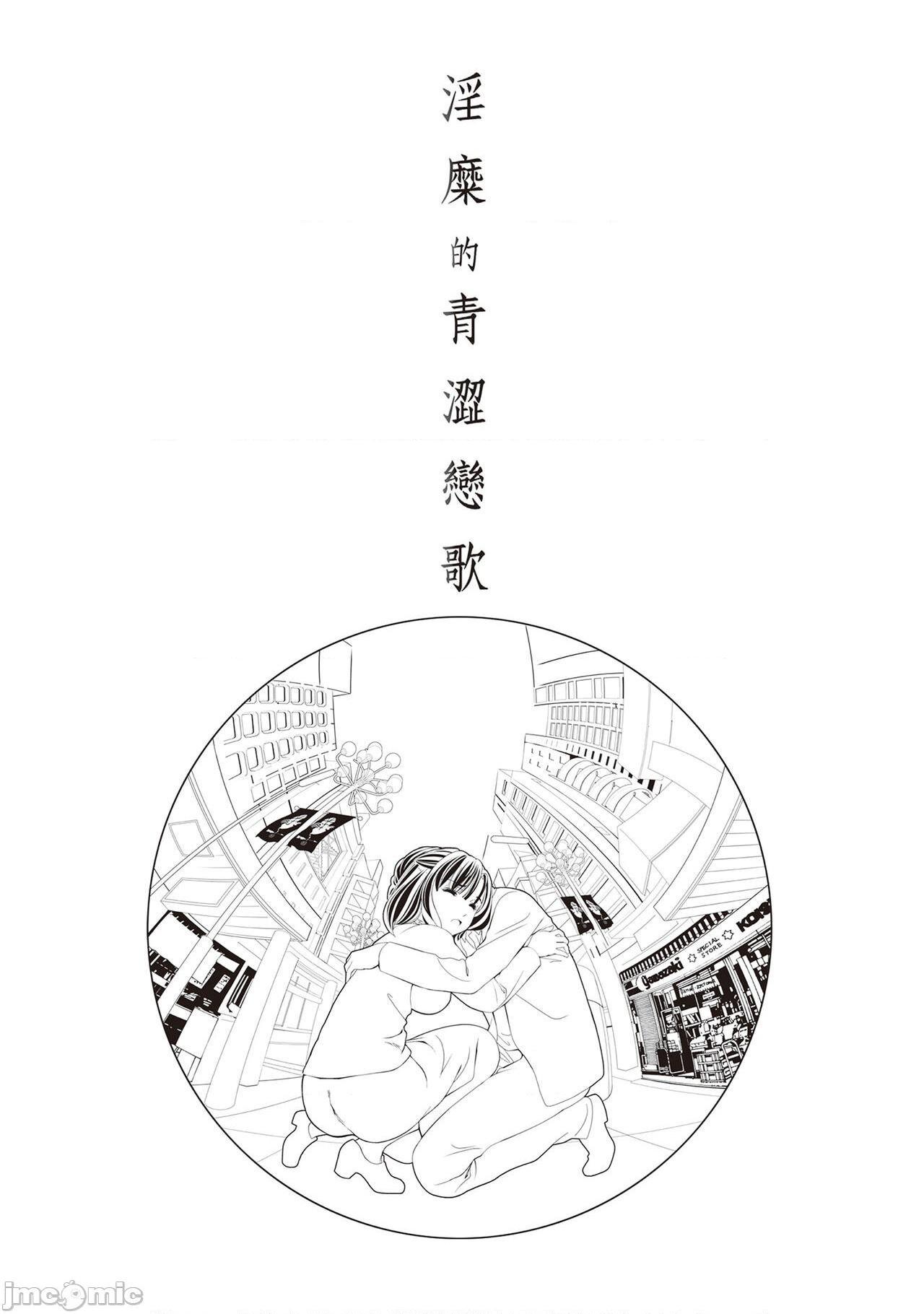 [朝森瑞季] いやらしはずかし。 [中国翻訳], trang 144