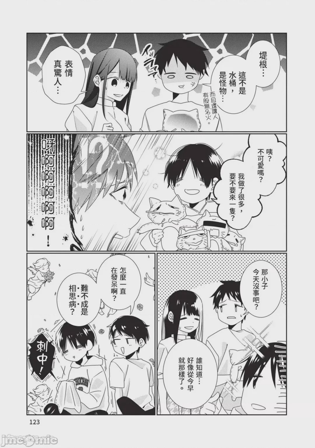 第1话，第 124 頁