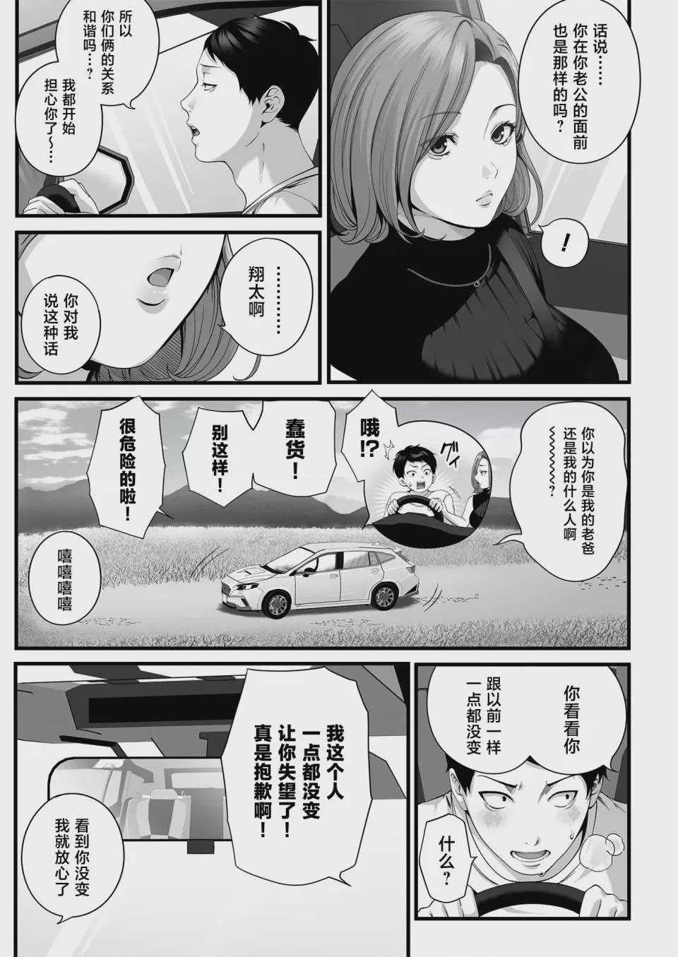 第1话, pahina 10