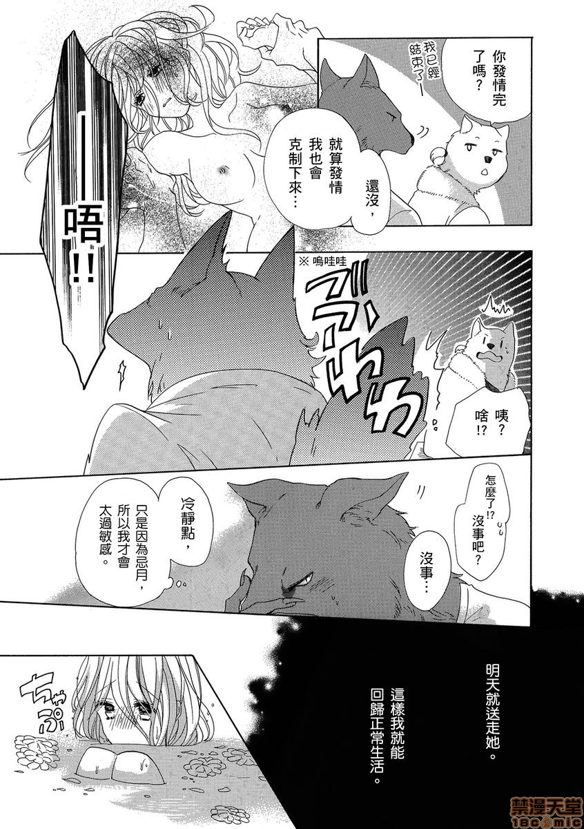[拾荒者漢化組] [柚樹ちひろ] 獣人さんとお花ちゃん | 兽人先生与小花小姐，第 25 页