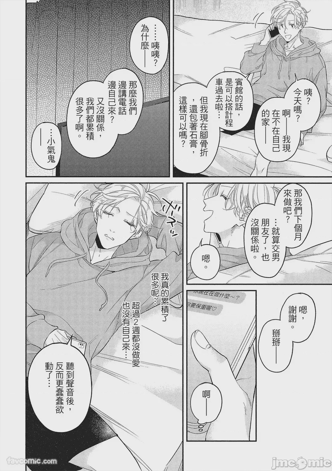 第1话，第 19 頁