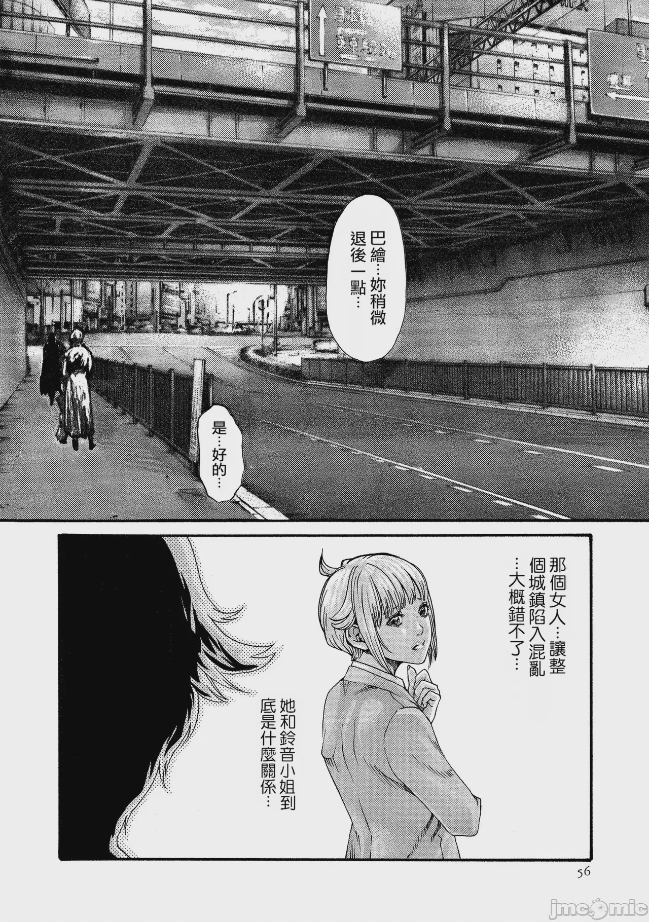 第1话、56 ページ