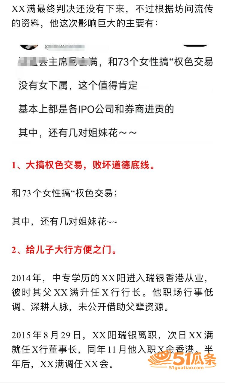 易会满 权色交易被双相关图片13