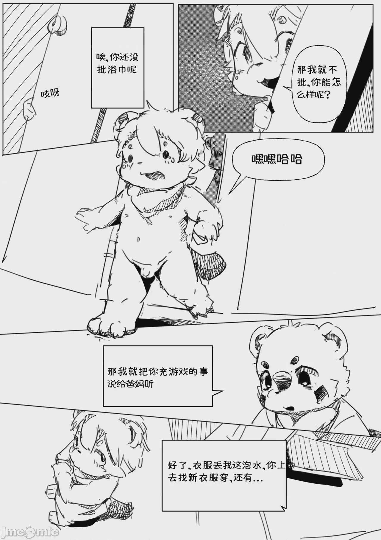 第1话，第 17 页