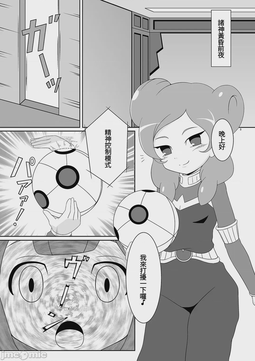 第1话, pahina 2