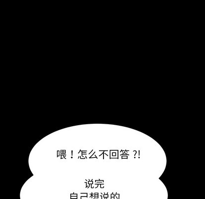乖乖上钩-危機四伏的家庭生活, trang 164