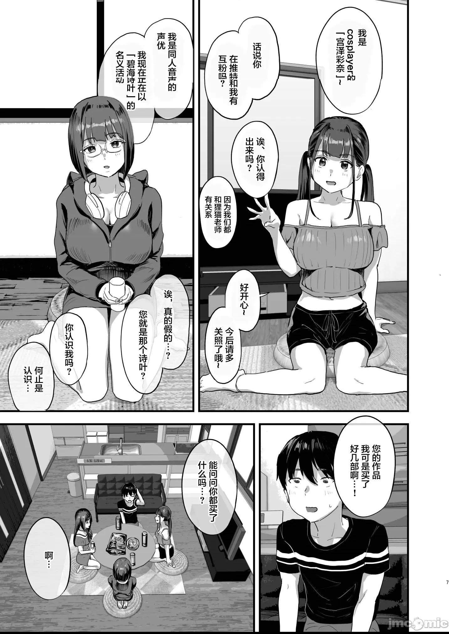 [禁漫漢化組][ヌルネバーランド (ナビエ遥か2T)] 同人サークル入りませんか？ 第1话, page 6
