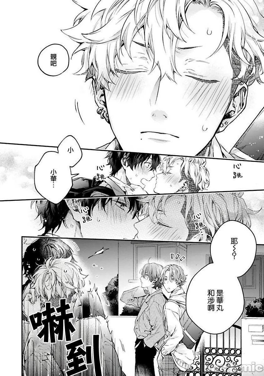 不良少年华他无原则娇惯小男友 Ch.1 [冒险者公会] [鮭田ねね] ヤンキーはなちゃんの猫かわいがり彼氏, trang 19