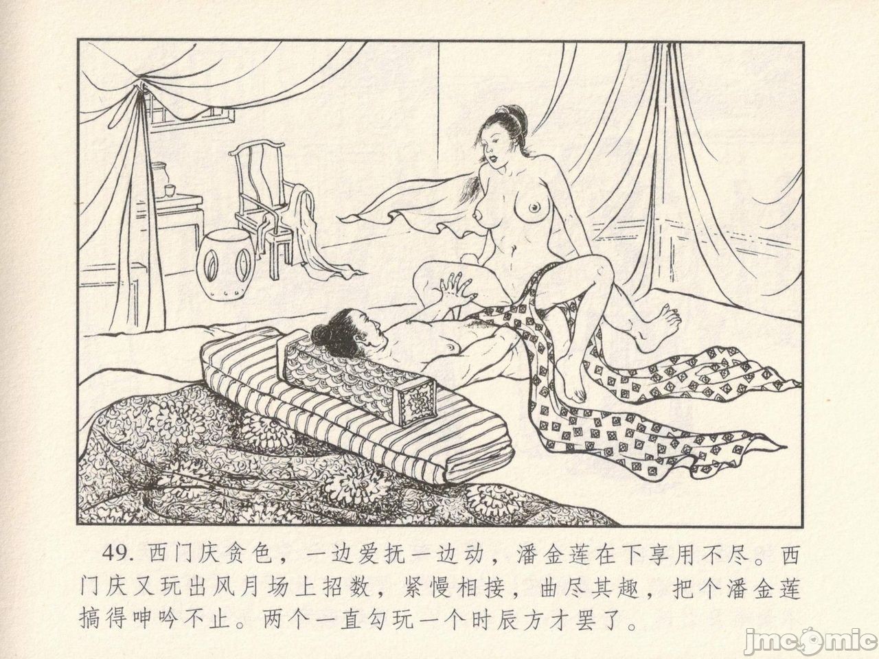 金瓶梅 第一回 潘金莲热盘西门庆, страница 53