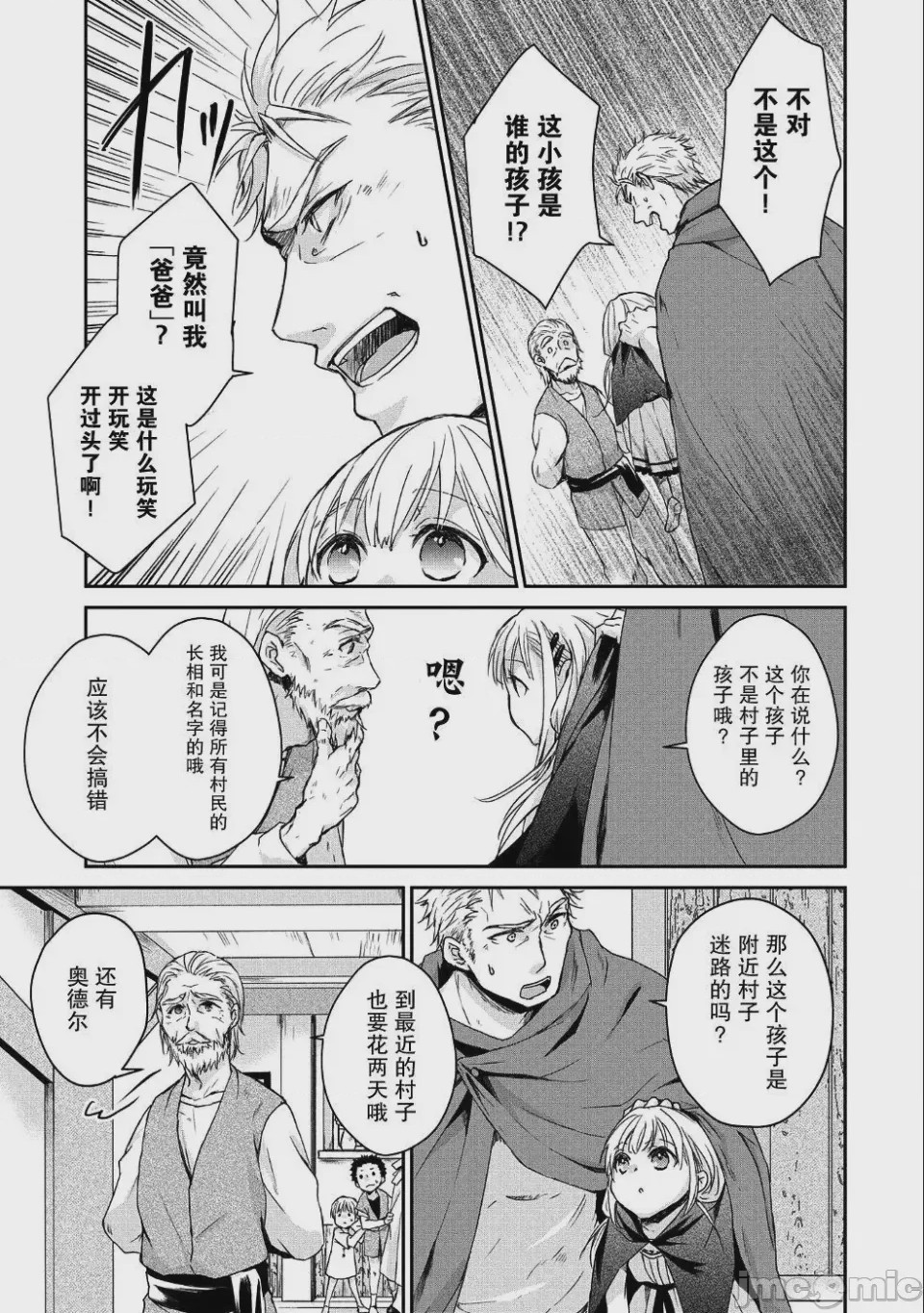 第1话 1, page 23