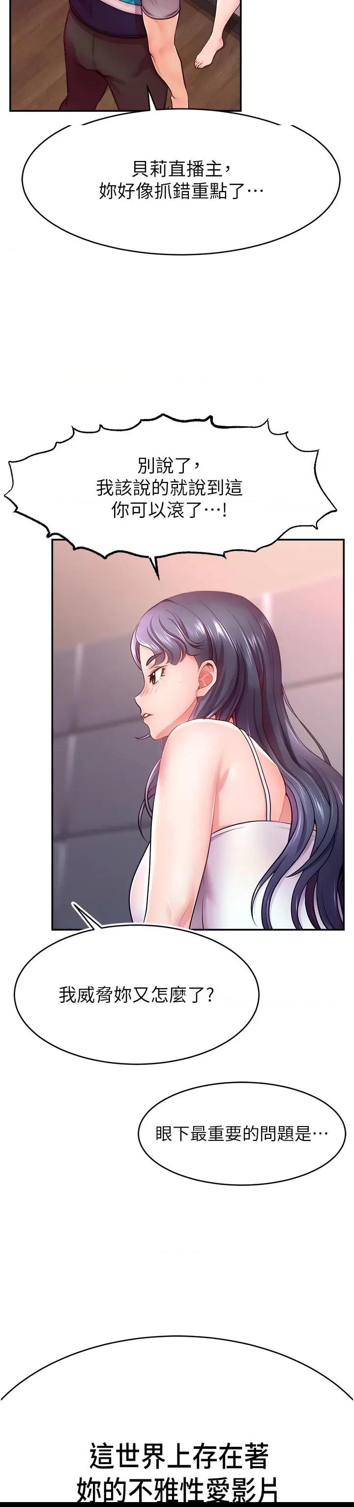 直播主的量量密碼/直播主的流量密码 第1话，第 69 页