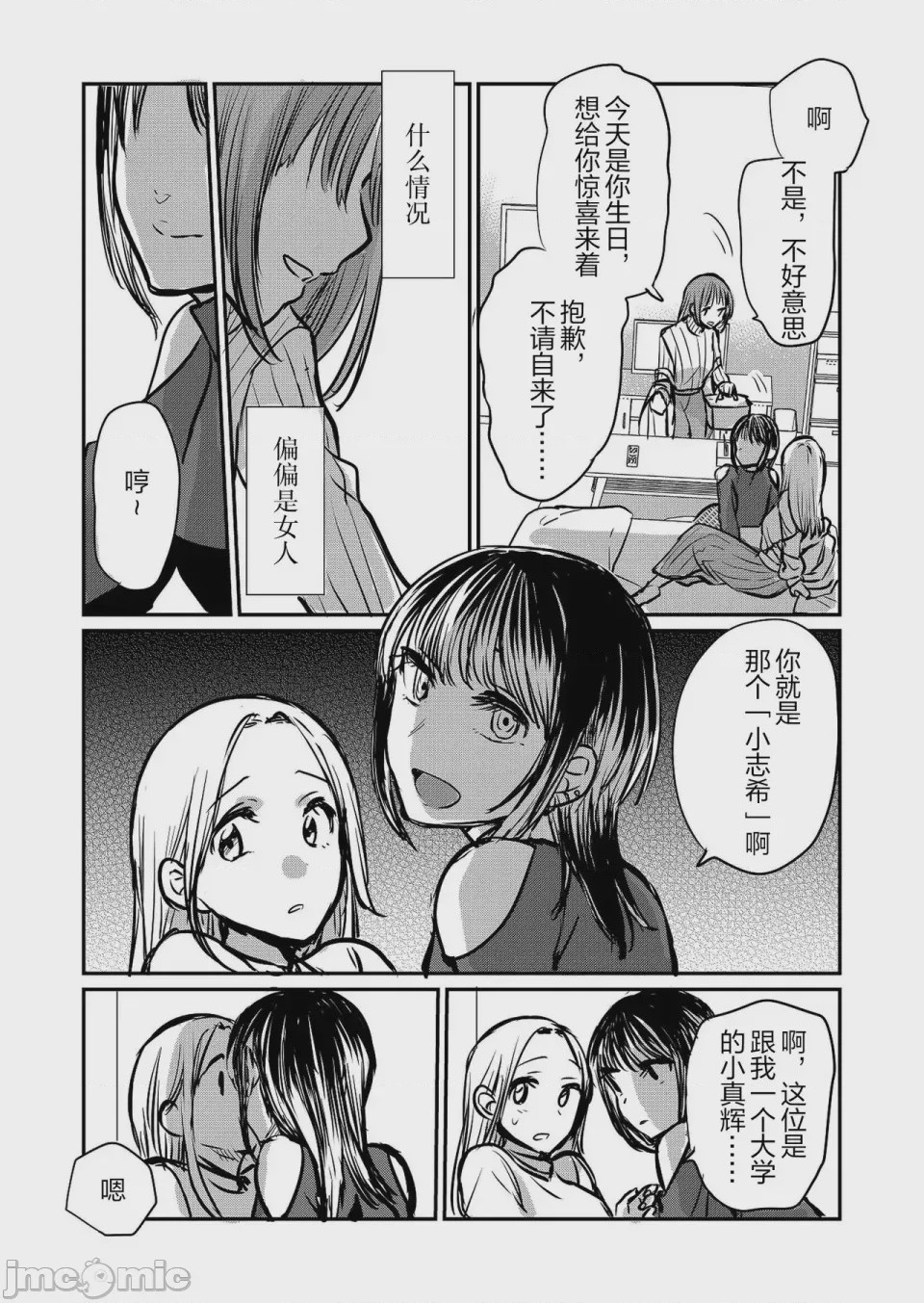第1话, page 8