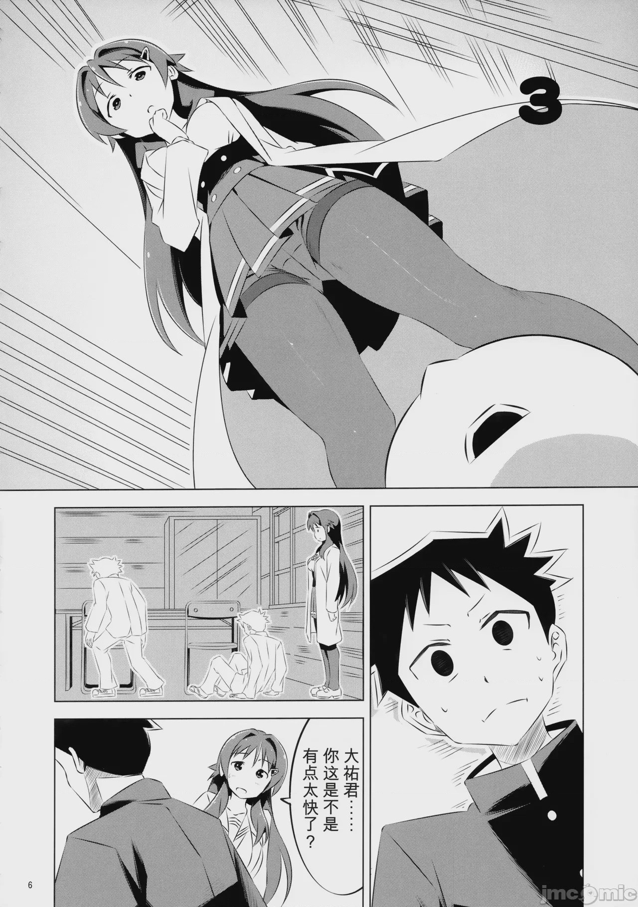 第1话，第 5 页