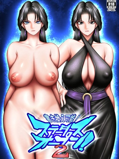 [絵援隊 (酒呑童子)] 書き換え可能!ステータスオープン! 2 のポスター