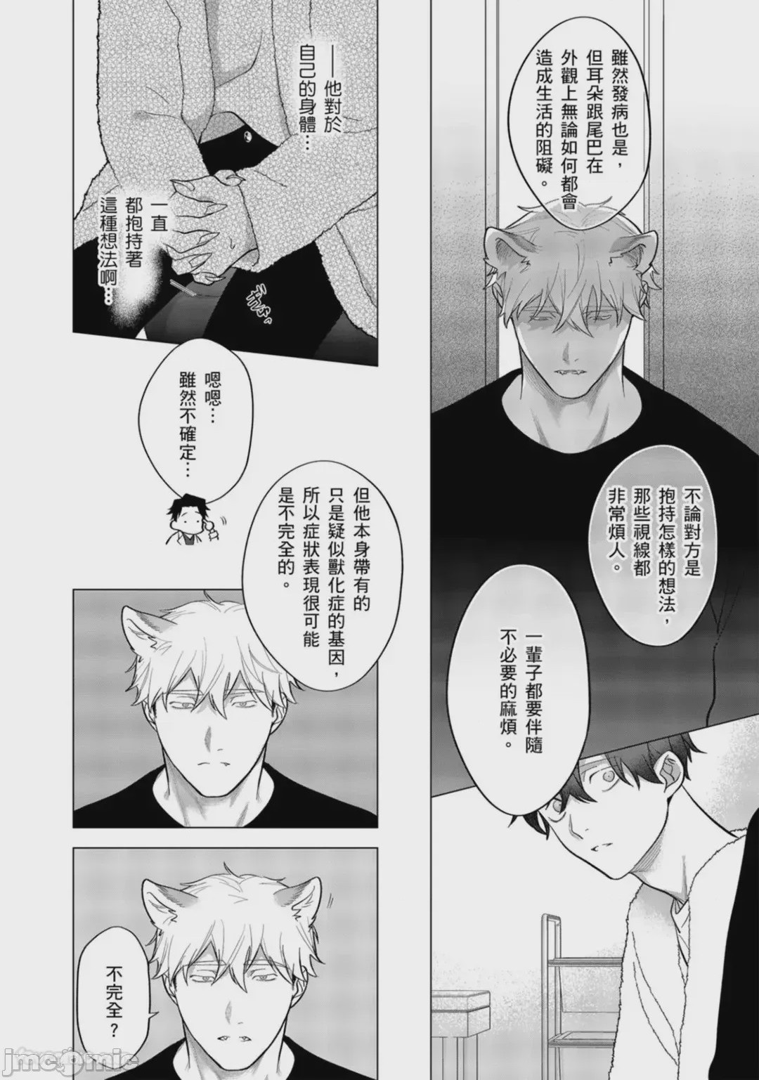 第1话，第 361 页