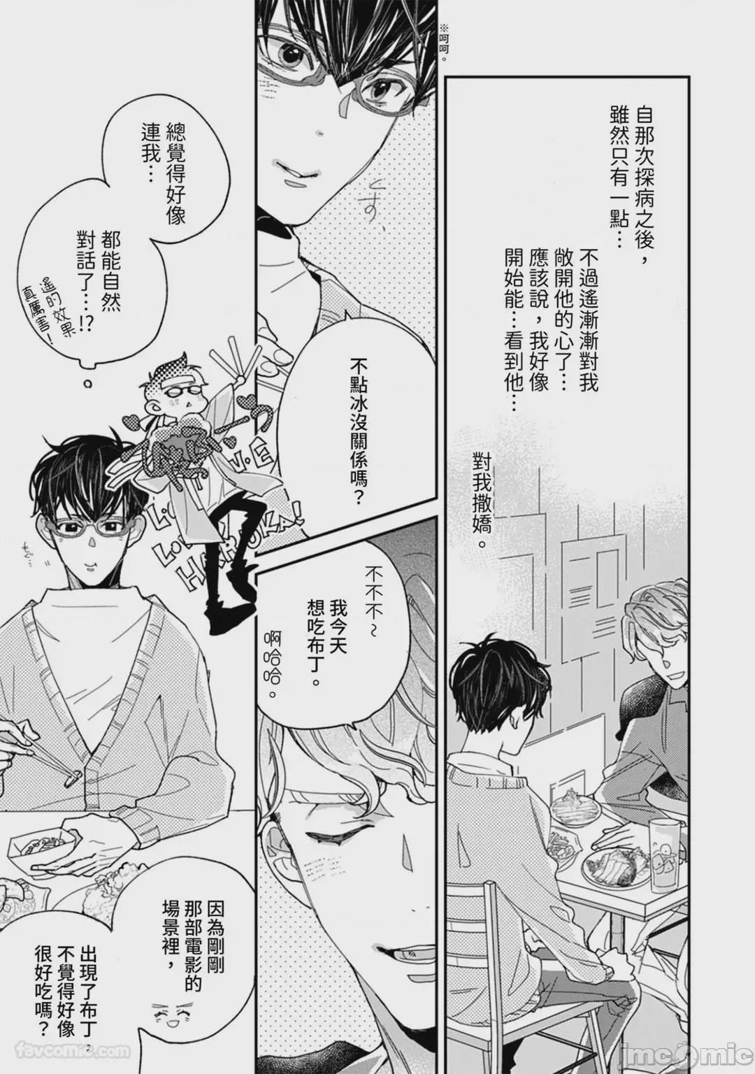 第1话, page 67