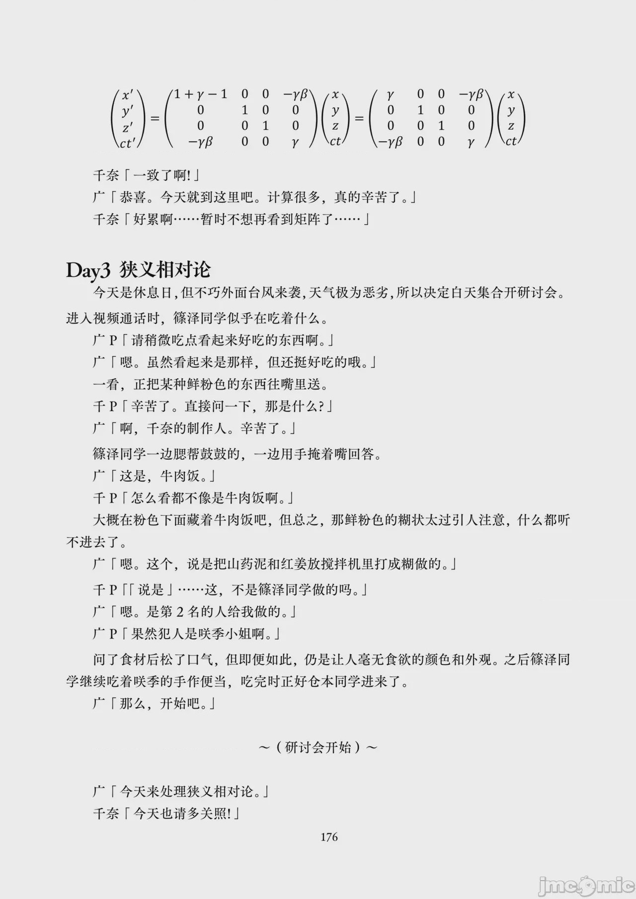 第1话, pahina 178