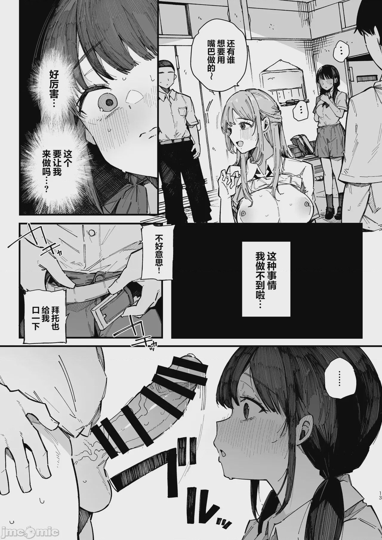 第1话、12 ページ