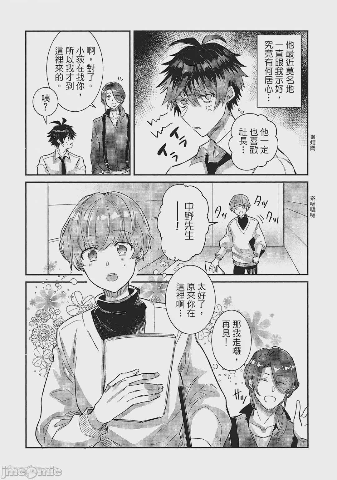 第1话, pahina 99