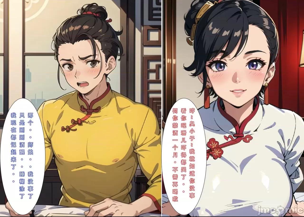 魂穿笑傲①试看版 （AI生成） 第1话，第 20 页