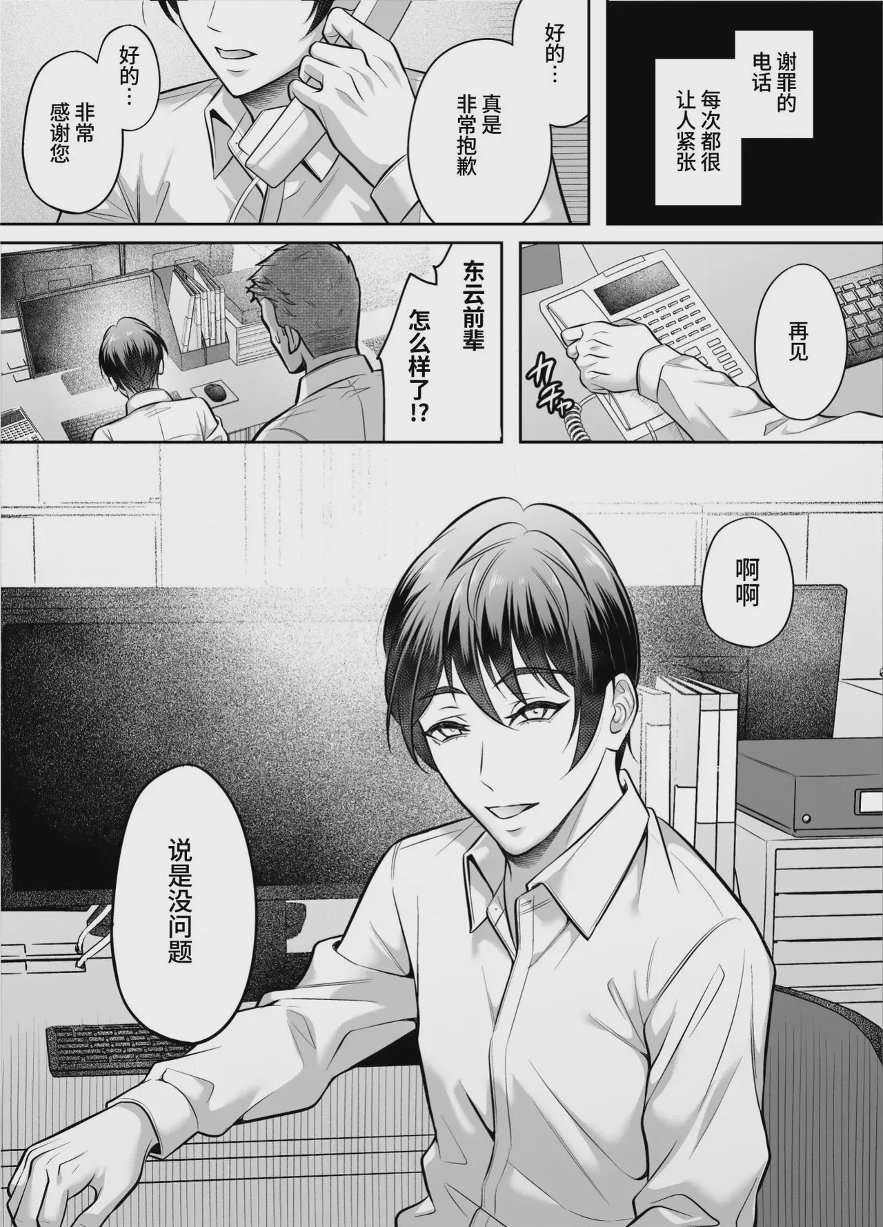 第1话、2 ページ