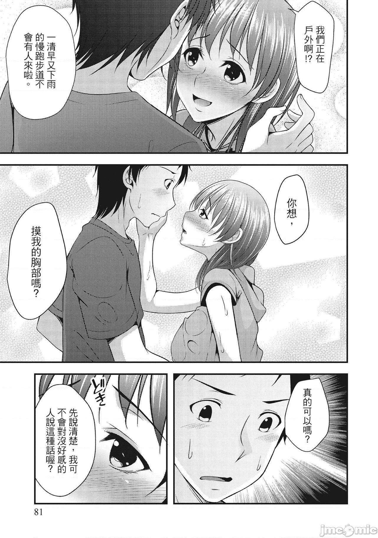 [一夢] やわちちフェスティバル [中国翻訳]，第 81 頁