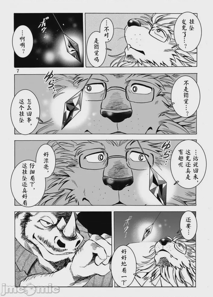 第1话，第 8 頁