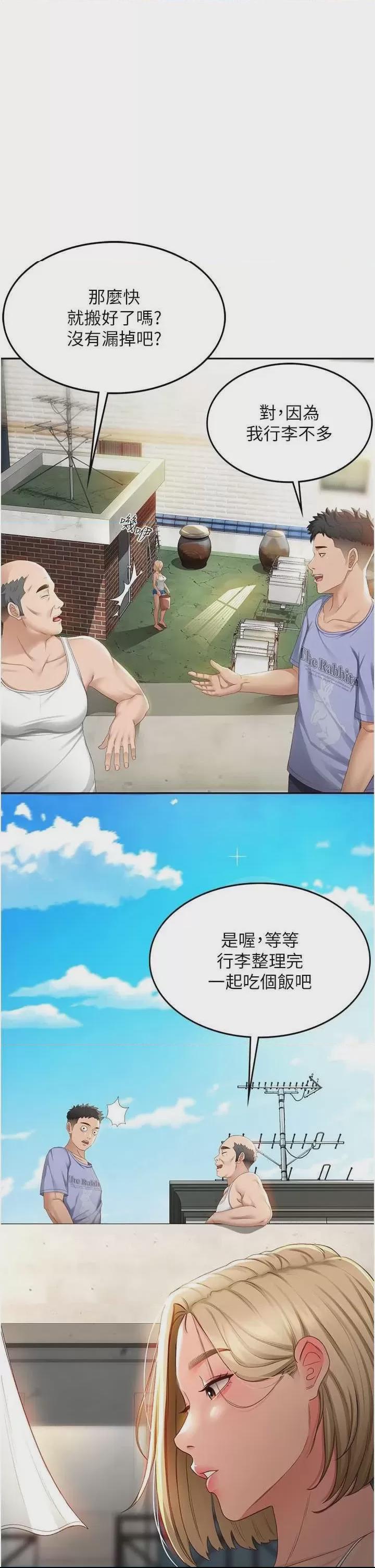 顶加套房的春天 第1话，第 18 頁