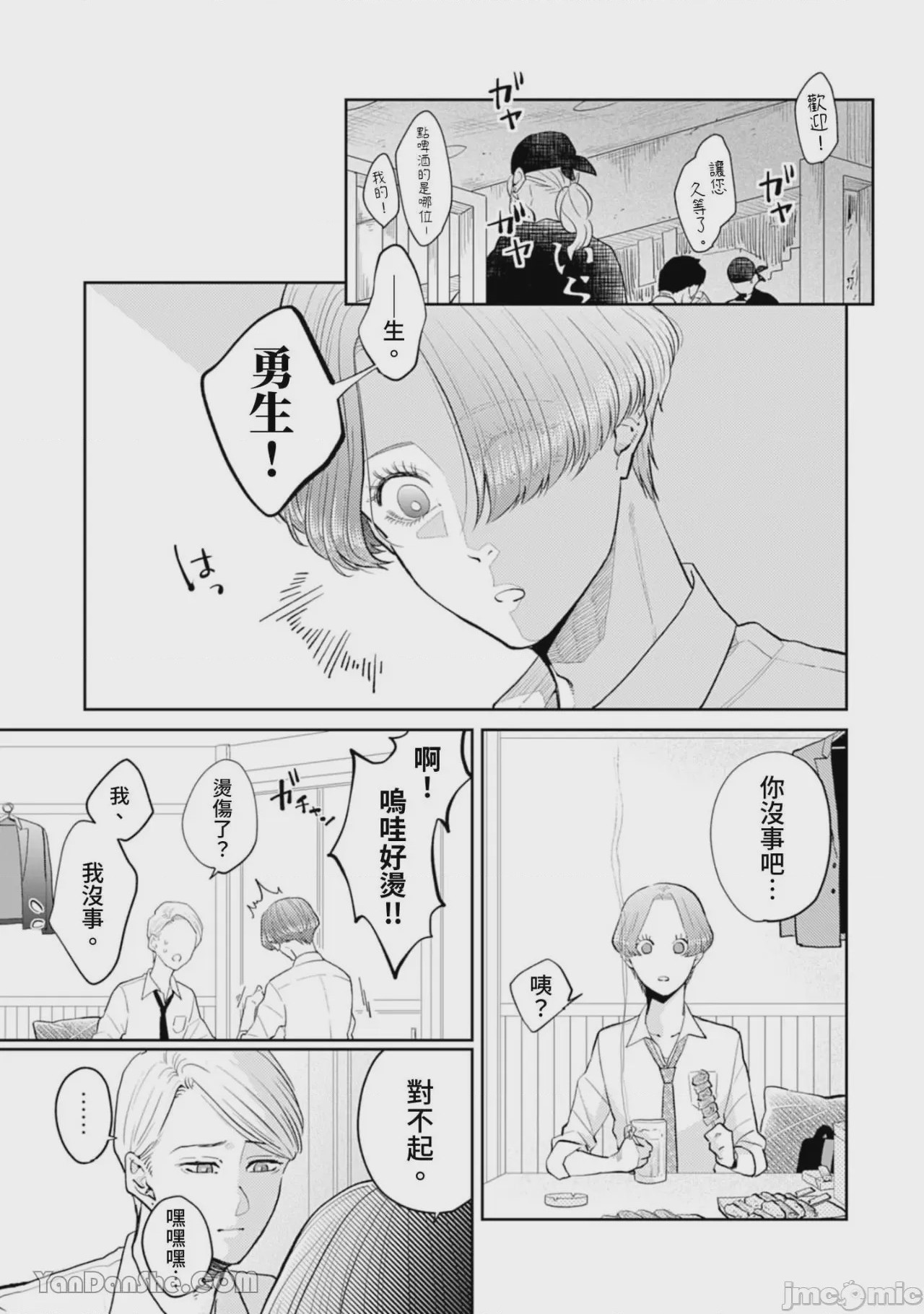 第1话，第 212 頁
