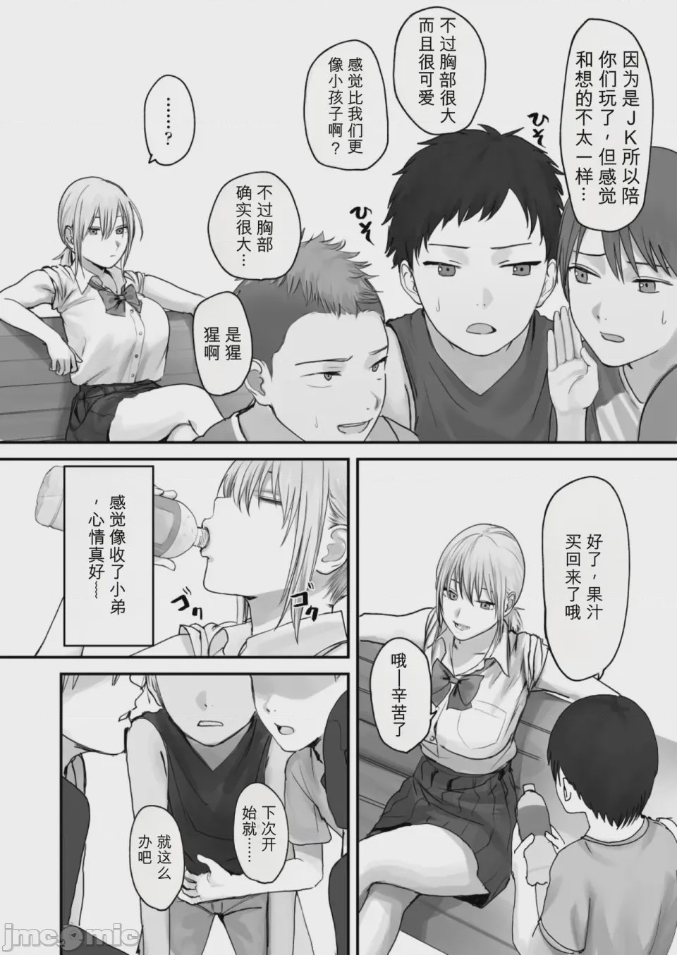 第1话、11 ページ