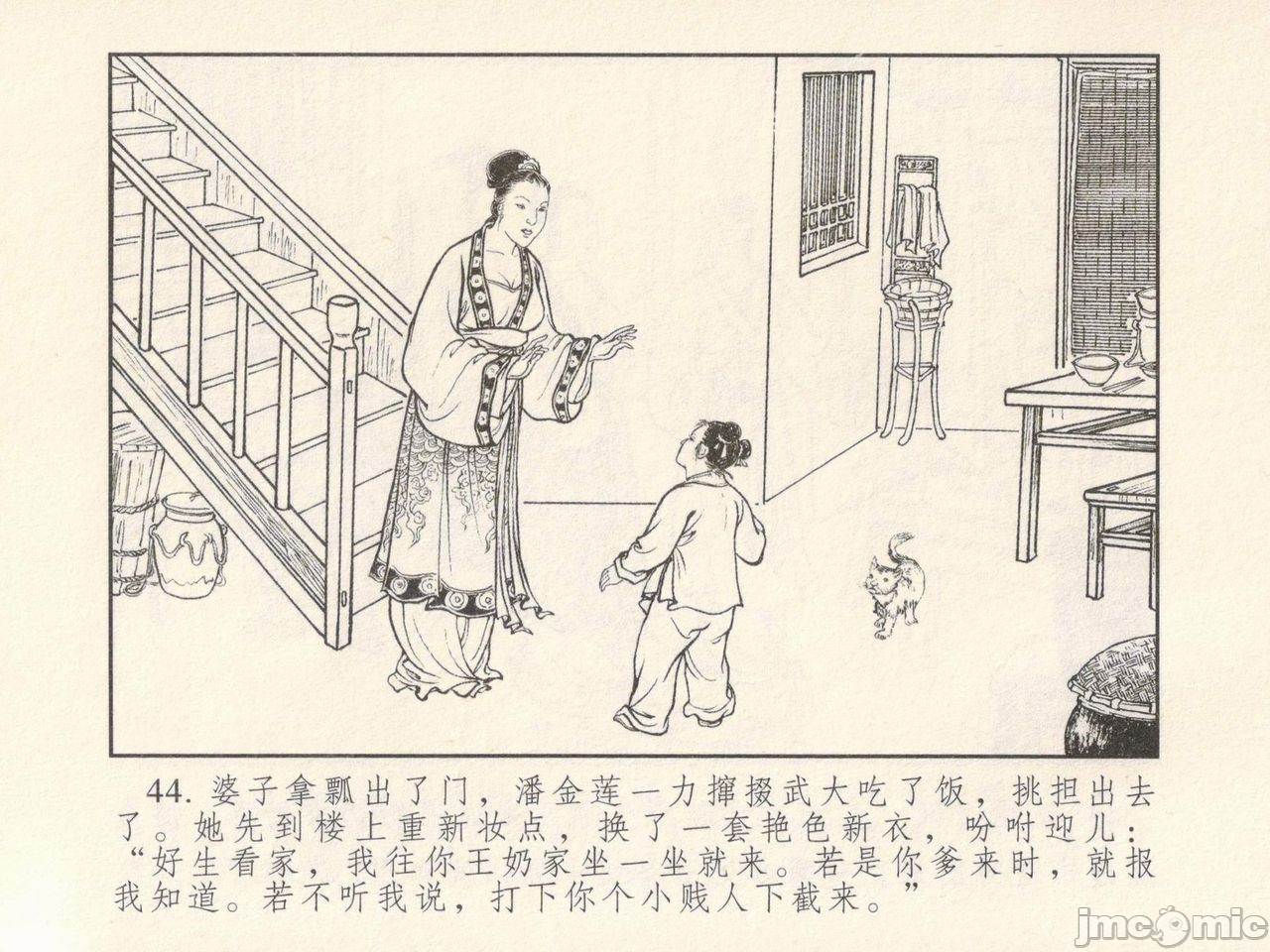 金瓶梅 第一回 潘金莲热盘西门庆，第 48 頁
