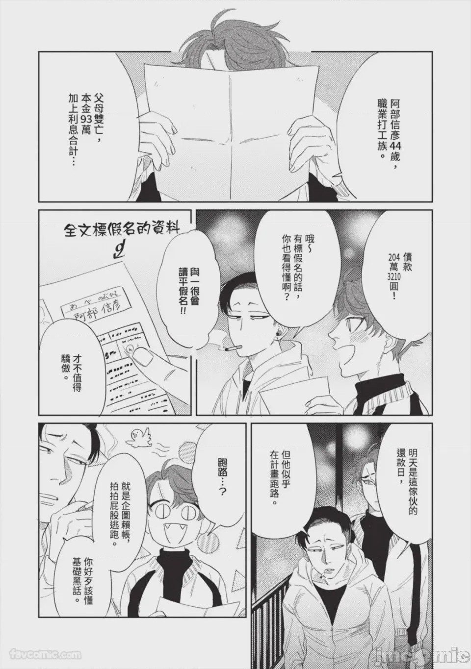 第1话, page 41
