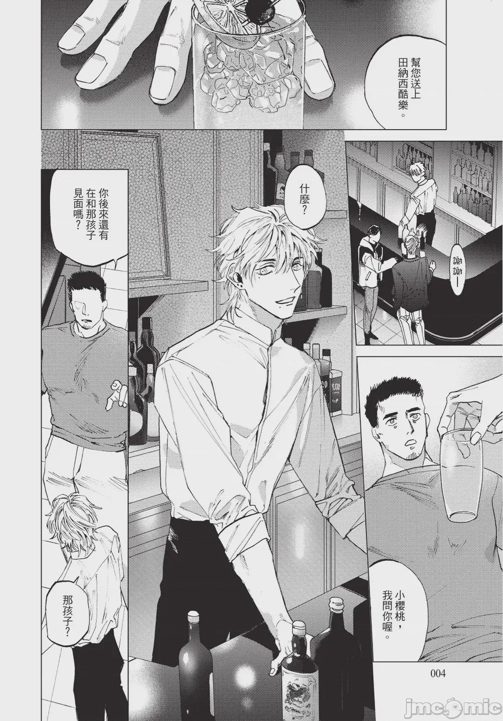 第1话, page 6