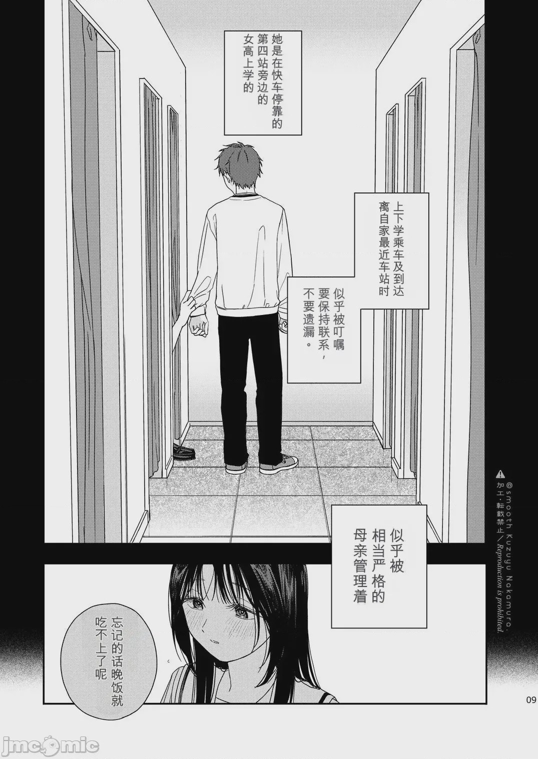 第1话, page 10