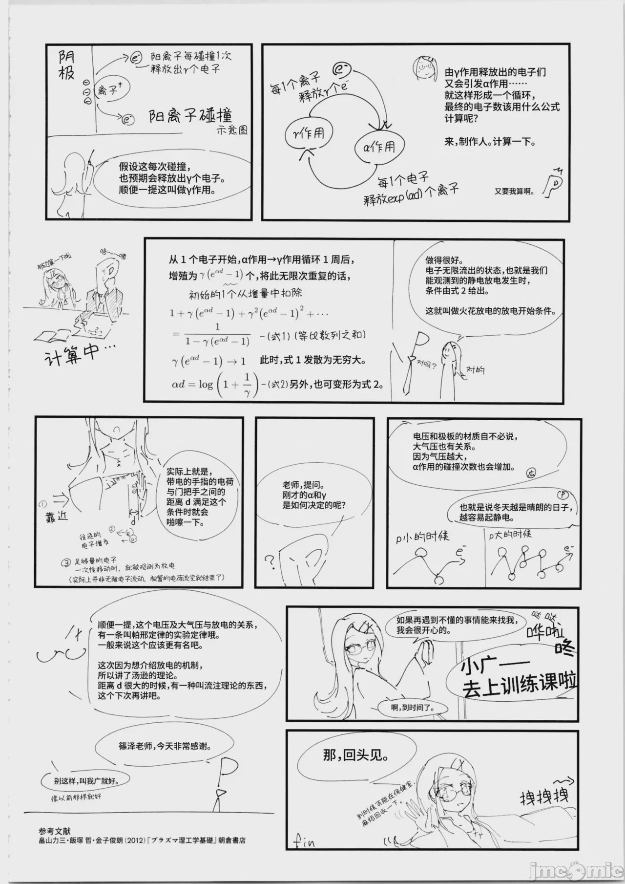 第1话，第 8 页