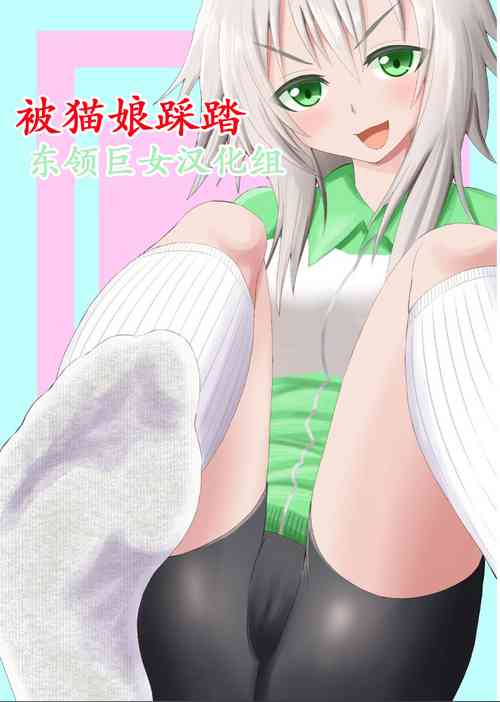 Poster para sa [アホ寺僧侶]猫系女子に踏まれる話[中国翻訳]