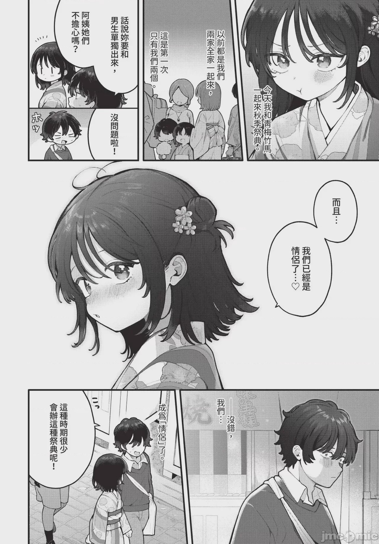 第1话，第 7 頁