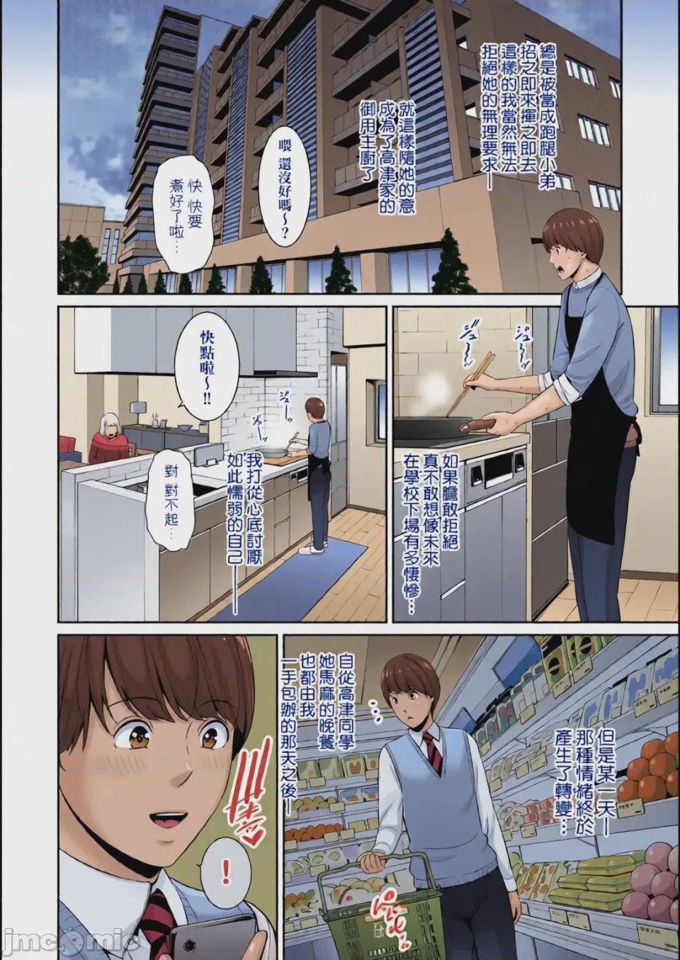 第1话, page 70