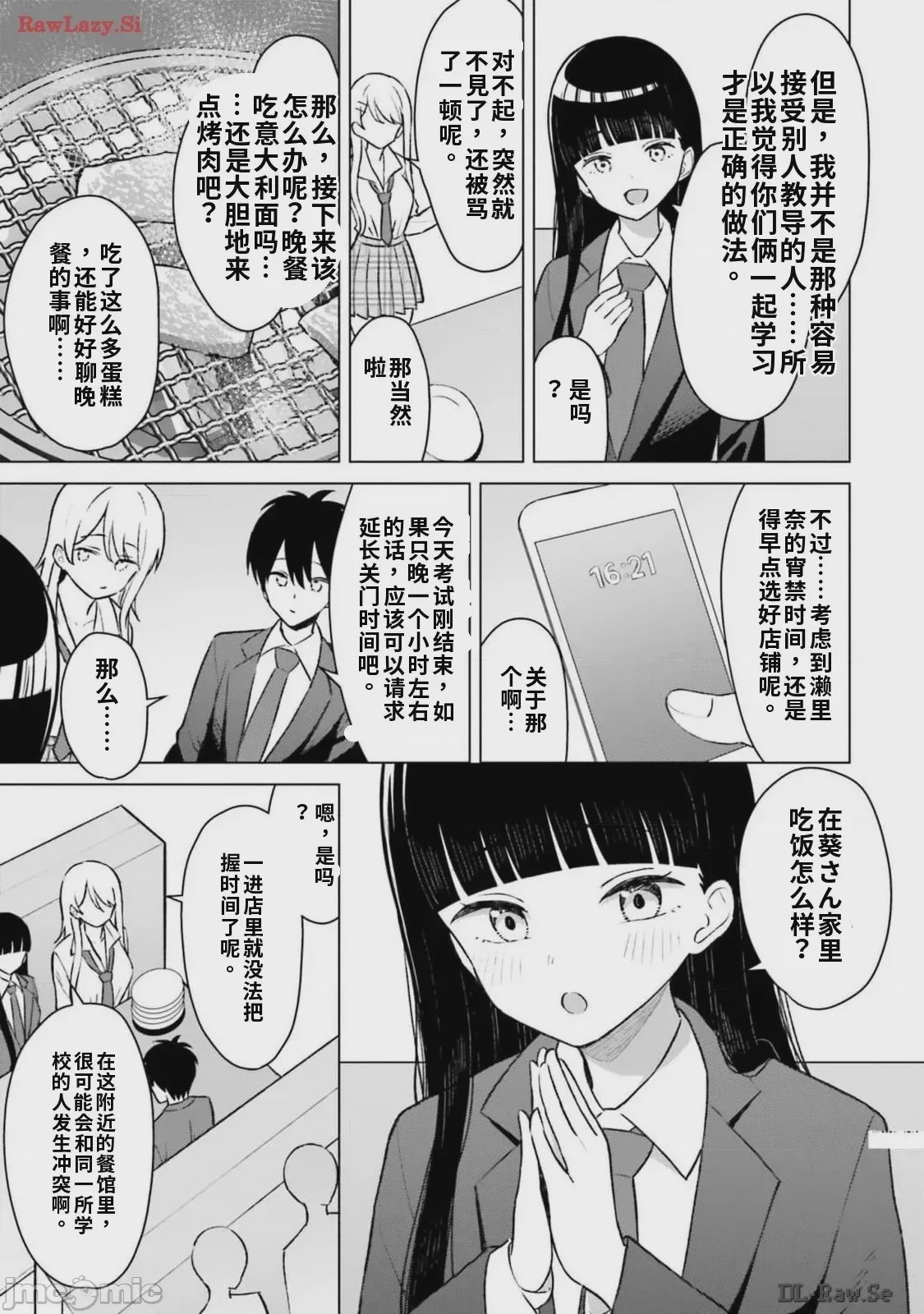 第1话, หน้า 21