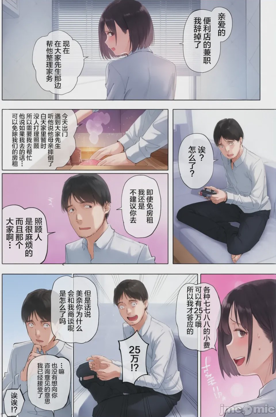 第1话, page 14