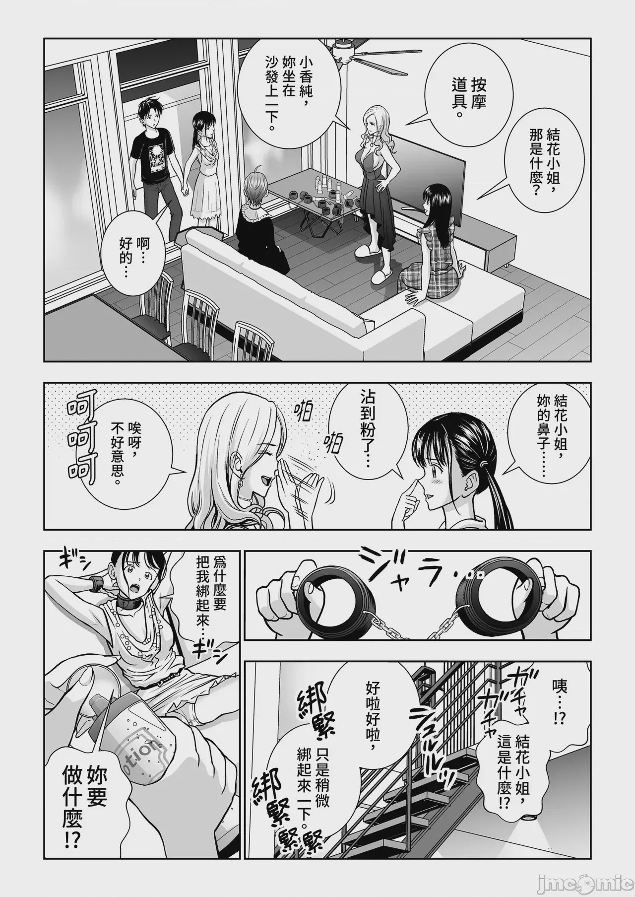 第1话，第 75 页