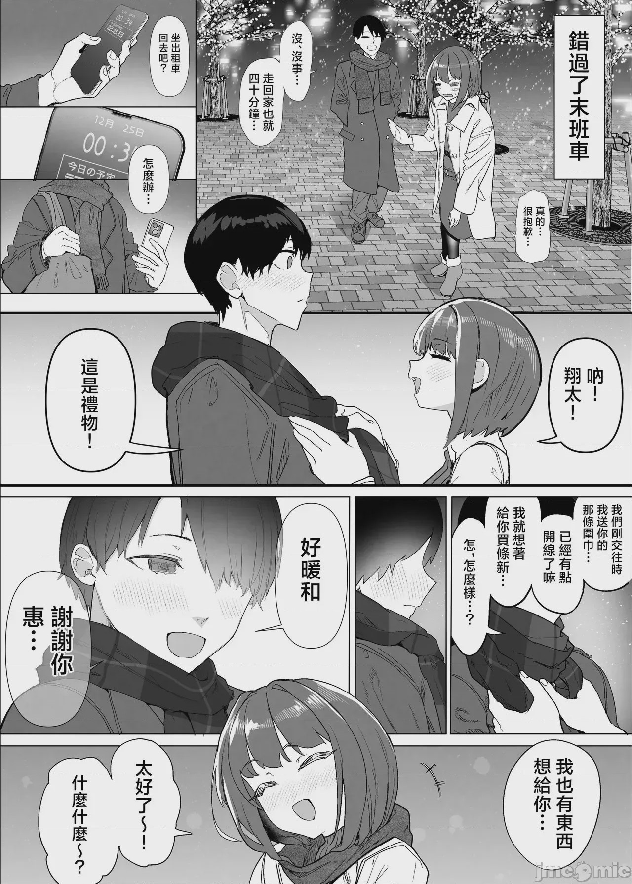 第1话, page 69