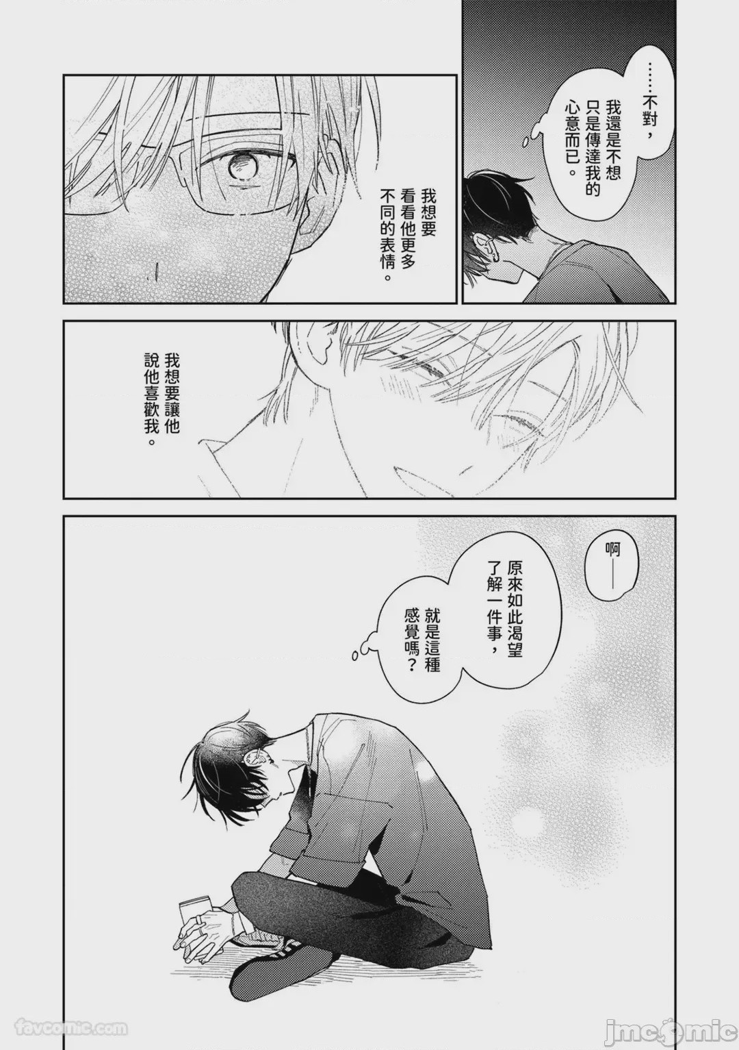 第1话, page 132