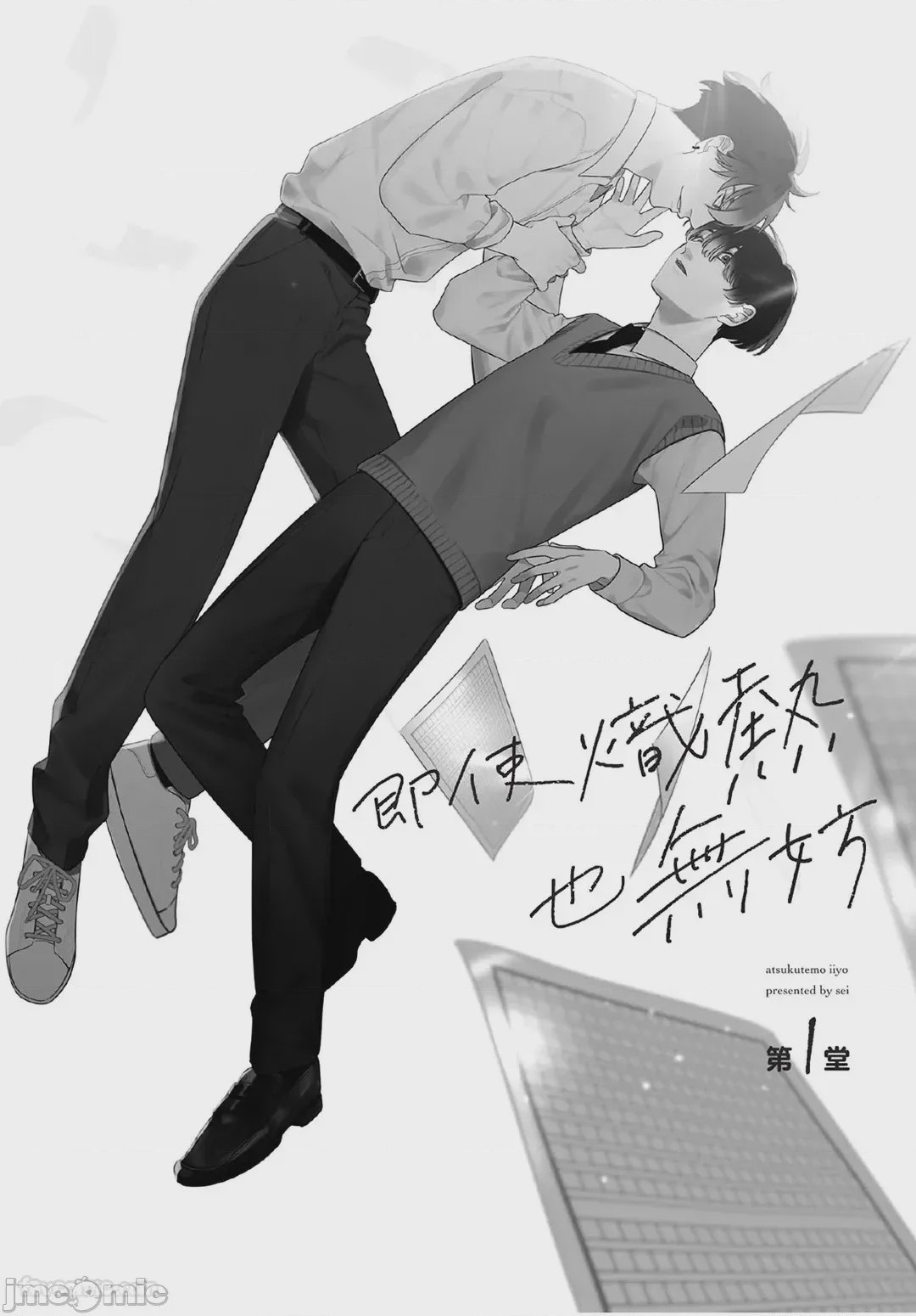 第1话, 페이지 5
