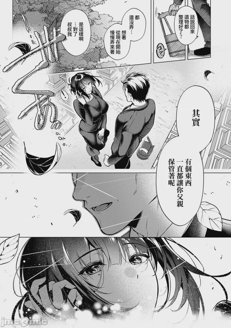 第1话, หน้า 96