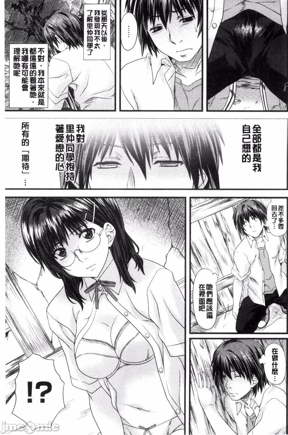 [長頼] 恋色めまい, 페이지 129