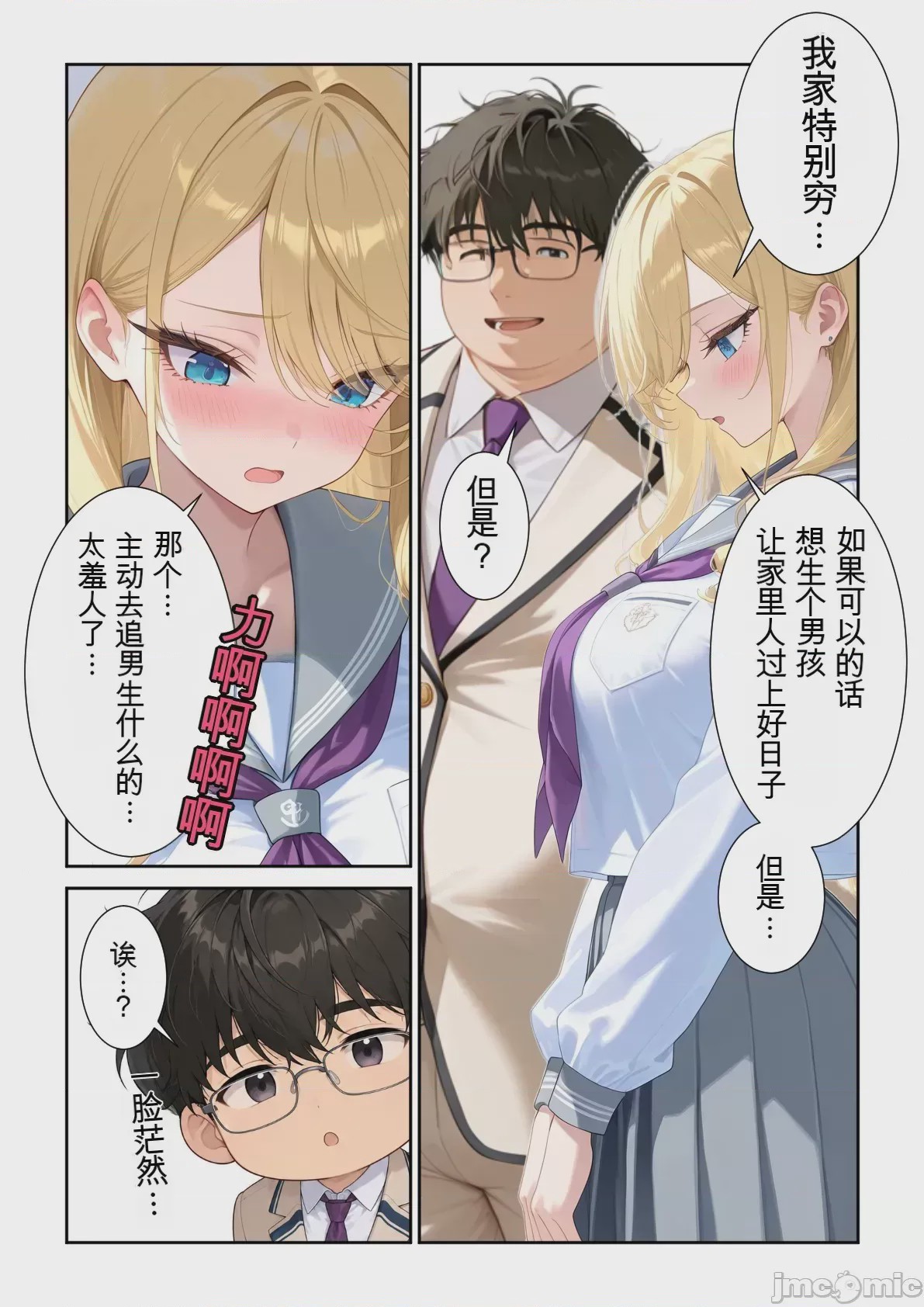 第1话，第 31 頁