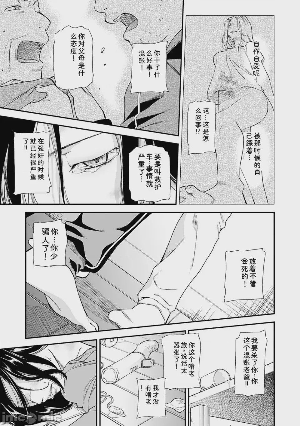 第1话, 페이지 59