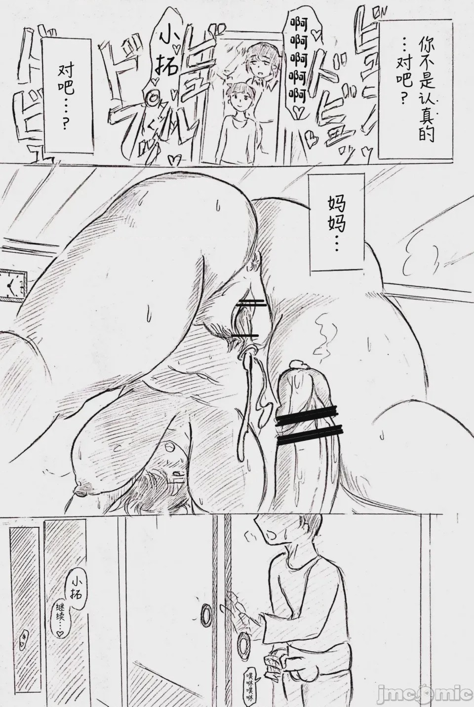 第1话，第 23 頁